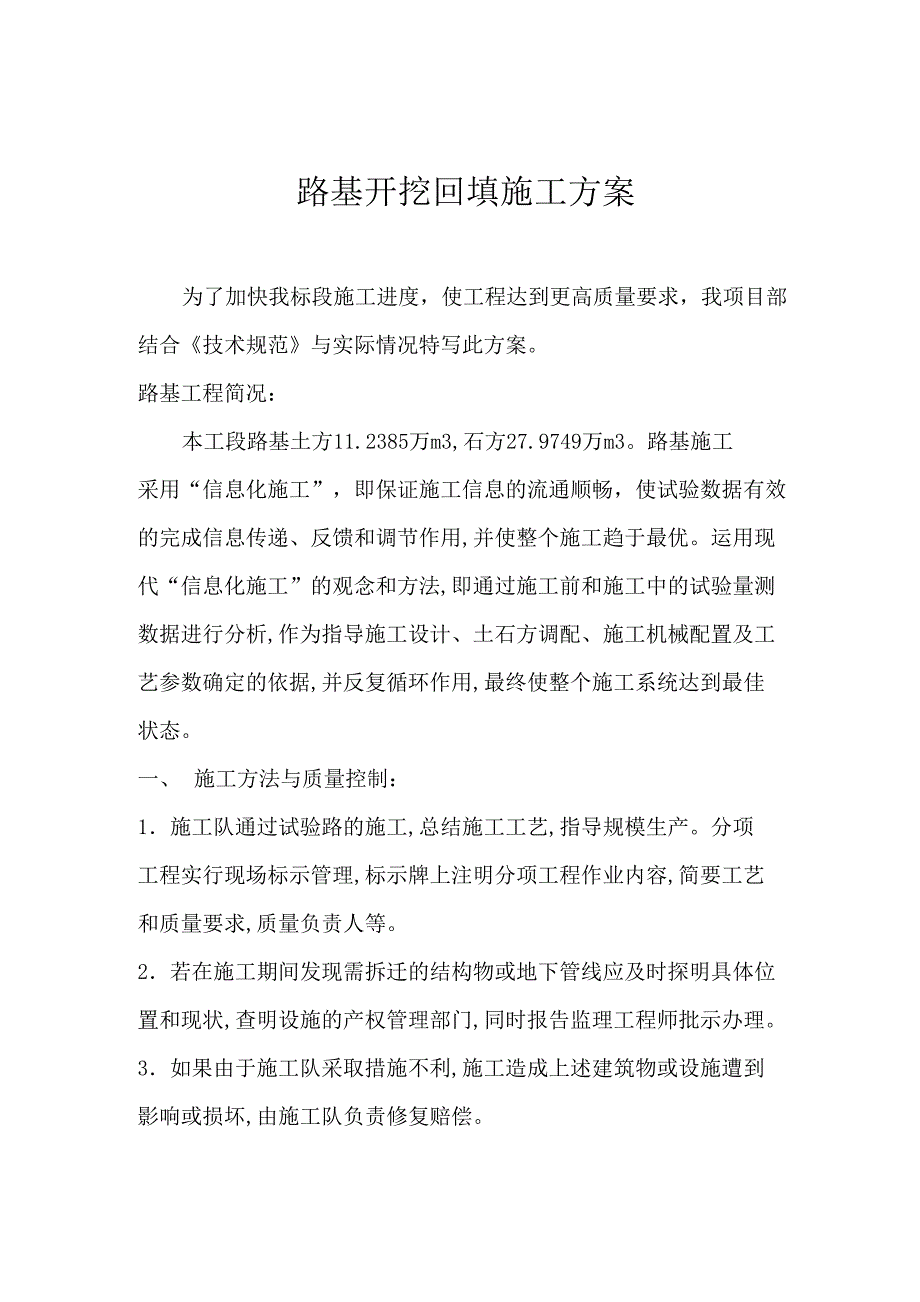 路基土石方开挖、回填施工组织设计_第3页