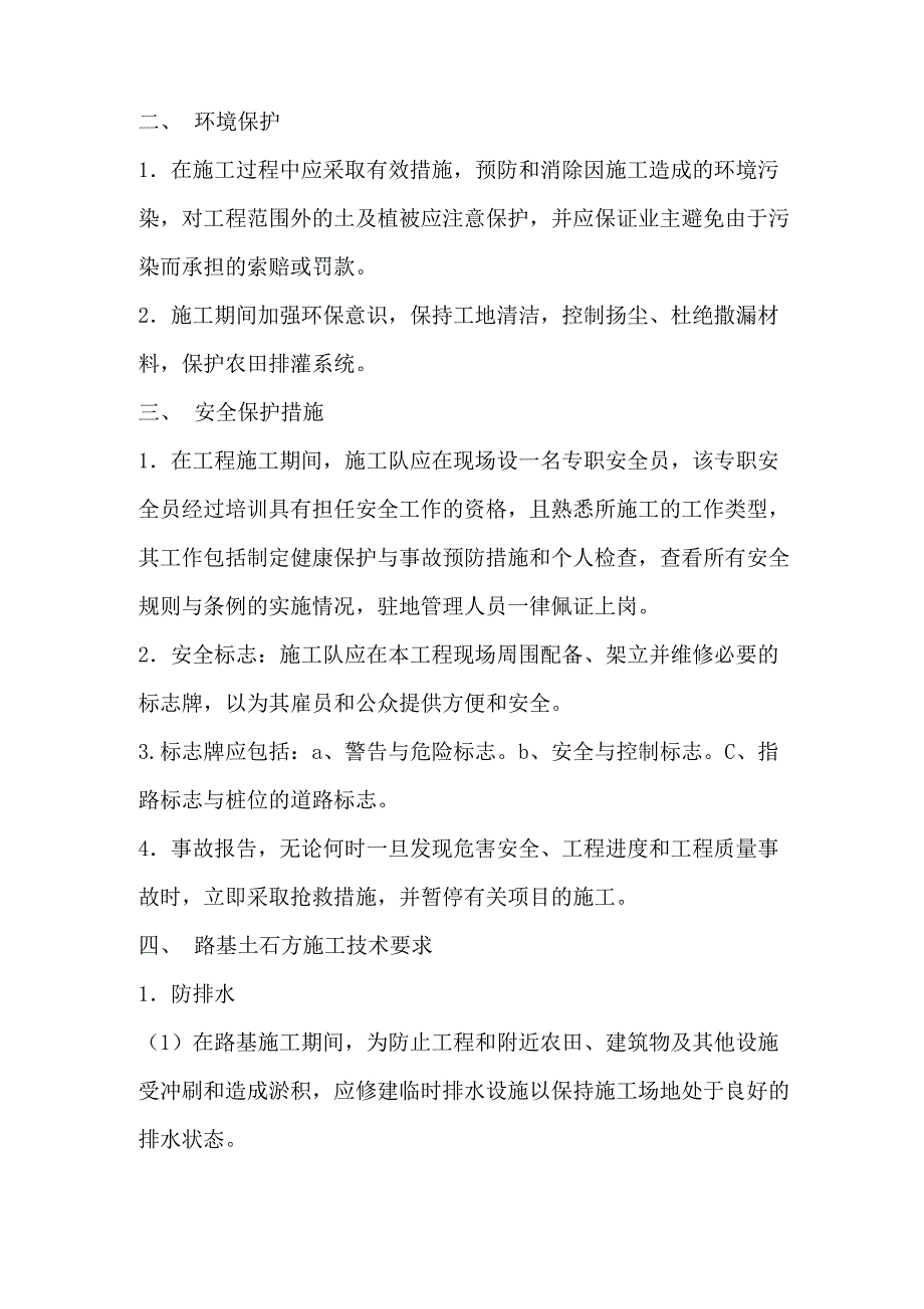 路基土石方开挖、回填施工组织设计_第4页