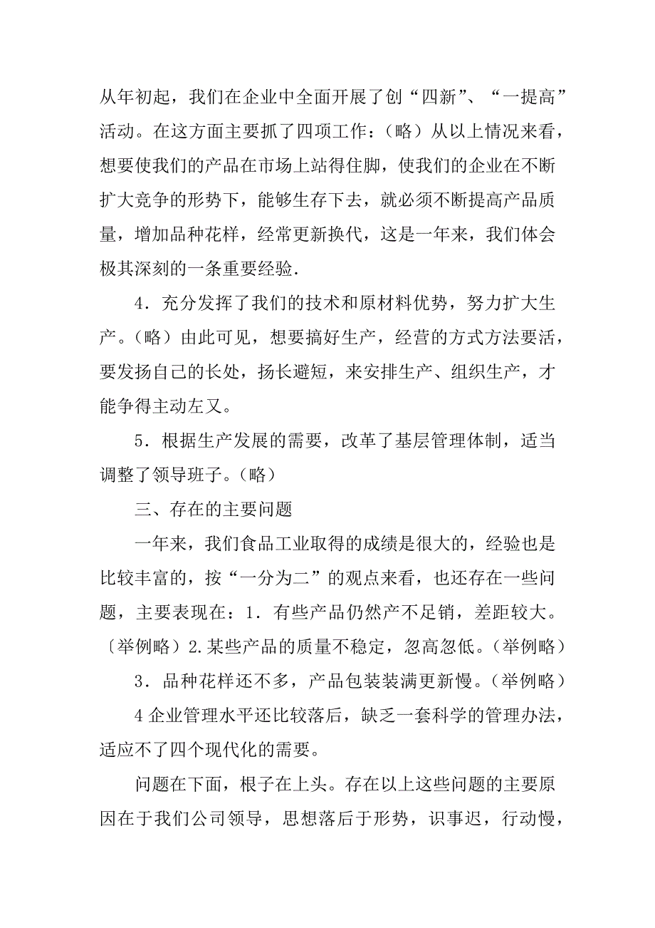 2023年食品公司的工作总结_食品公司工作总结_第5页