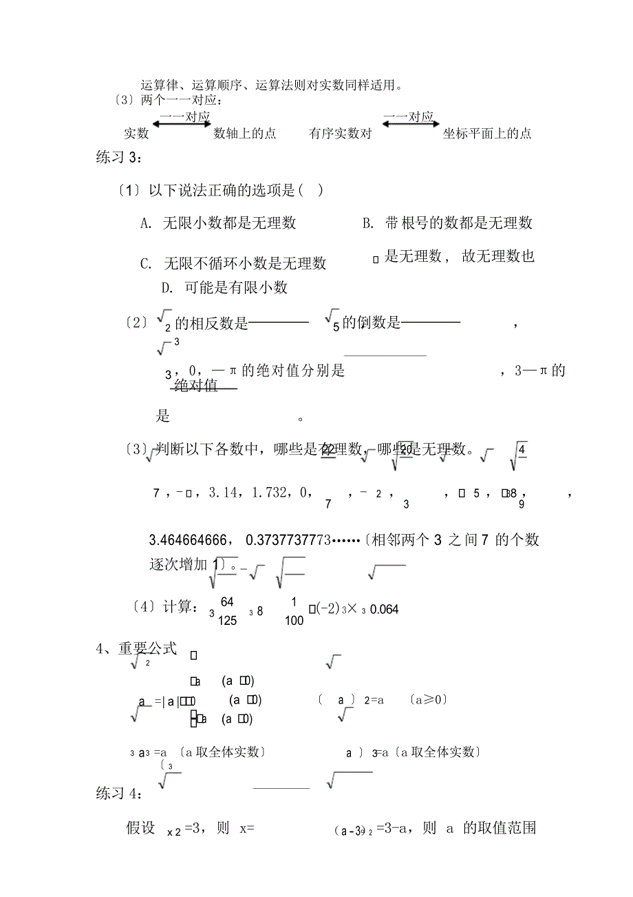 第十三章实数小结与复习教案_第4页