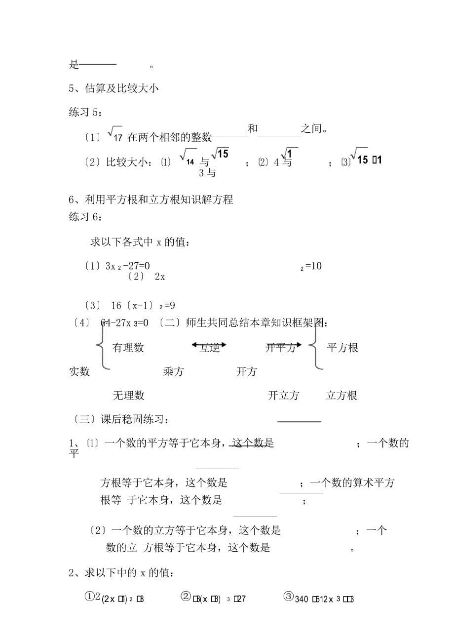 第十三章实数小结与复习教案_第5页