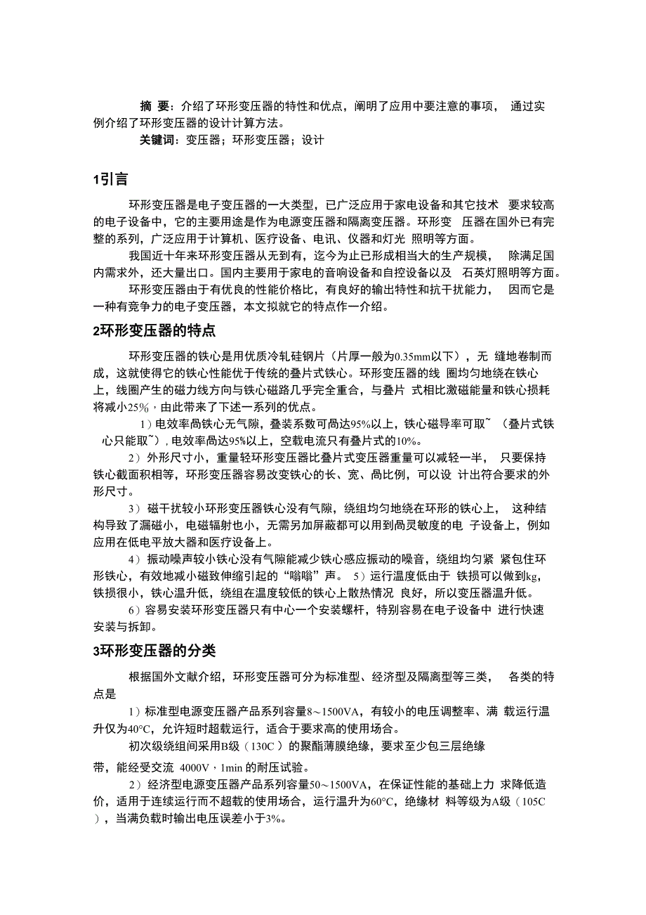环形变压器计算公式_第1页