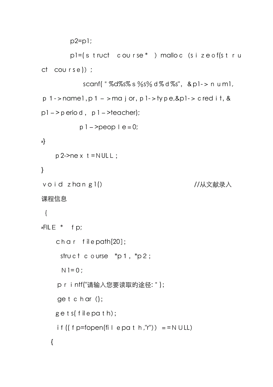 C语言学生选课系统(代码)_第3页