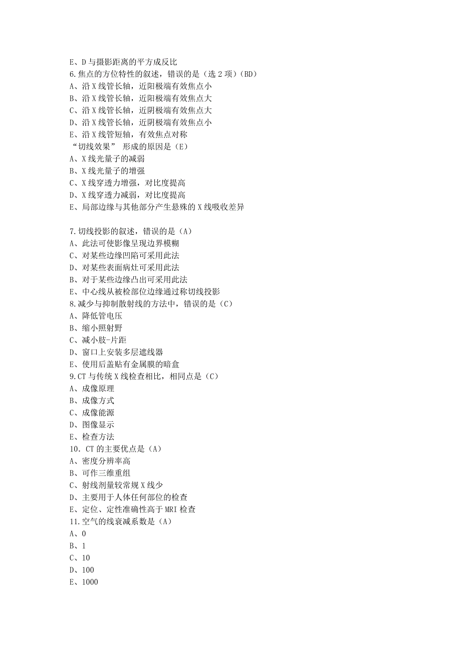 漯河医专2011级影像专业成像原理试题_第3页