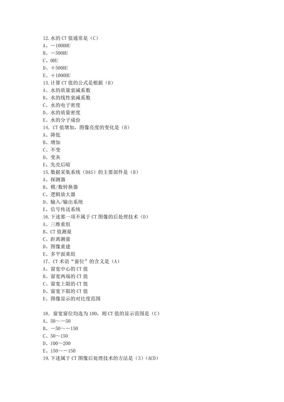 漯河医专2011级影像专业成像原理试题_第4页