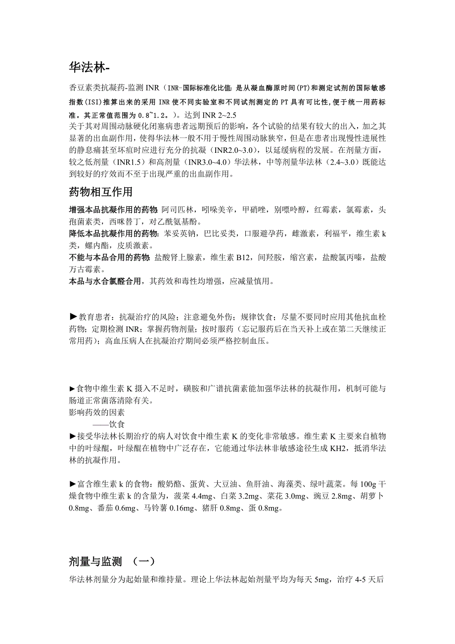 华法林与阿司匹林的联合应用.doc_第1页