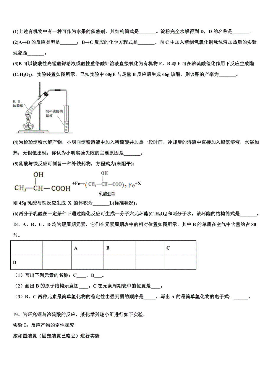 2023届吉林省长春市德惠实验中学化学高一下期末学业水平测试模拟试题（含答案解析）.doc_第4页