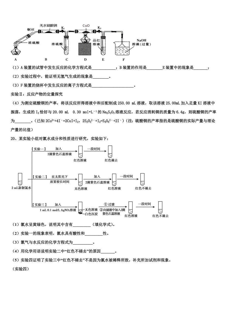 2023届吉林省长春市德惠实验中学化学高一下期末学业水平测试模拟试题（含答案解析）.doc_第5页