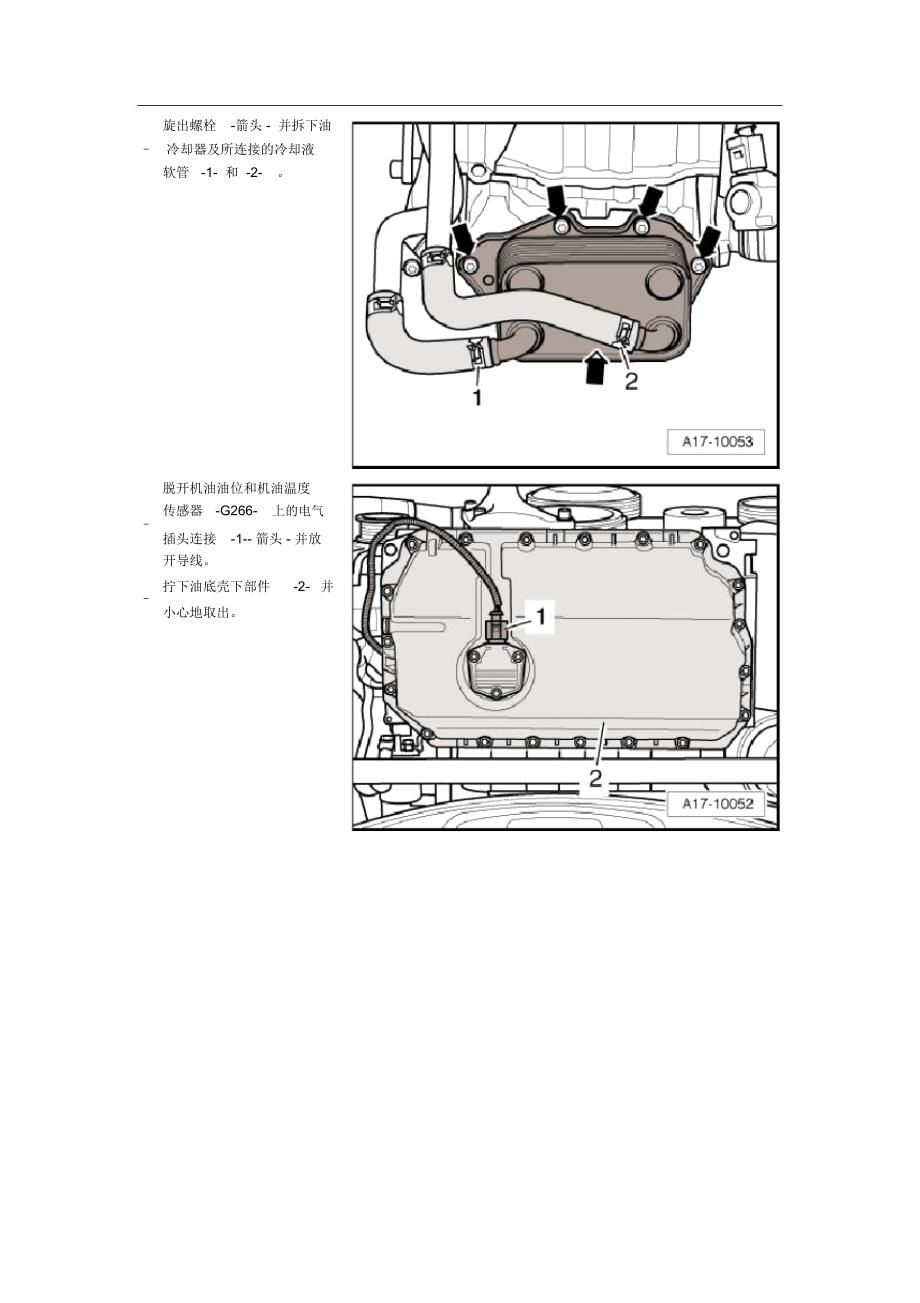 奥迪A8L发动机维修维修手册(拆卸和安装机油)_第2页