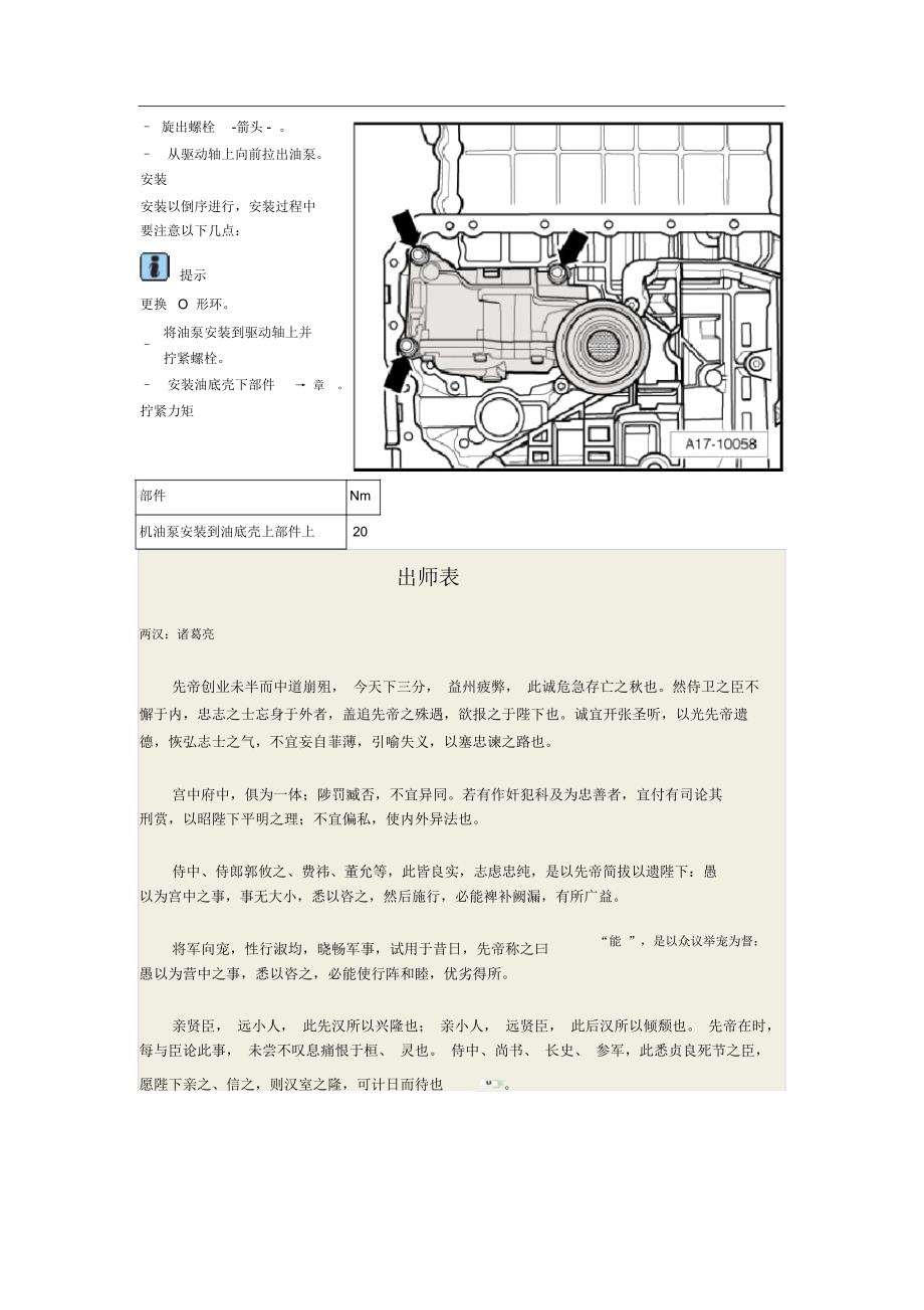 奥迪A8L发动机维修维修手册(拆卸和安装机油)_第3页