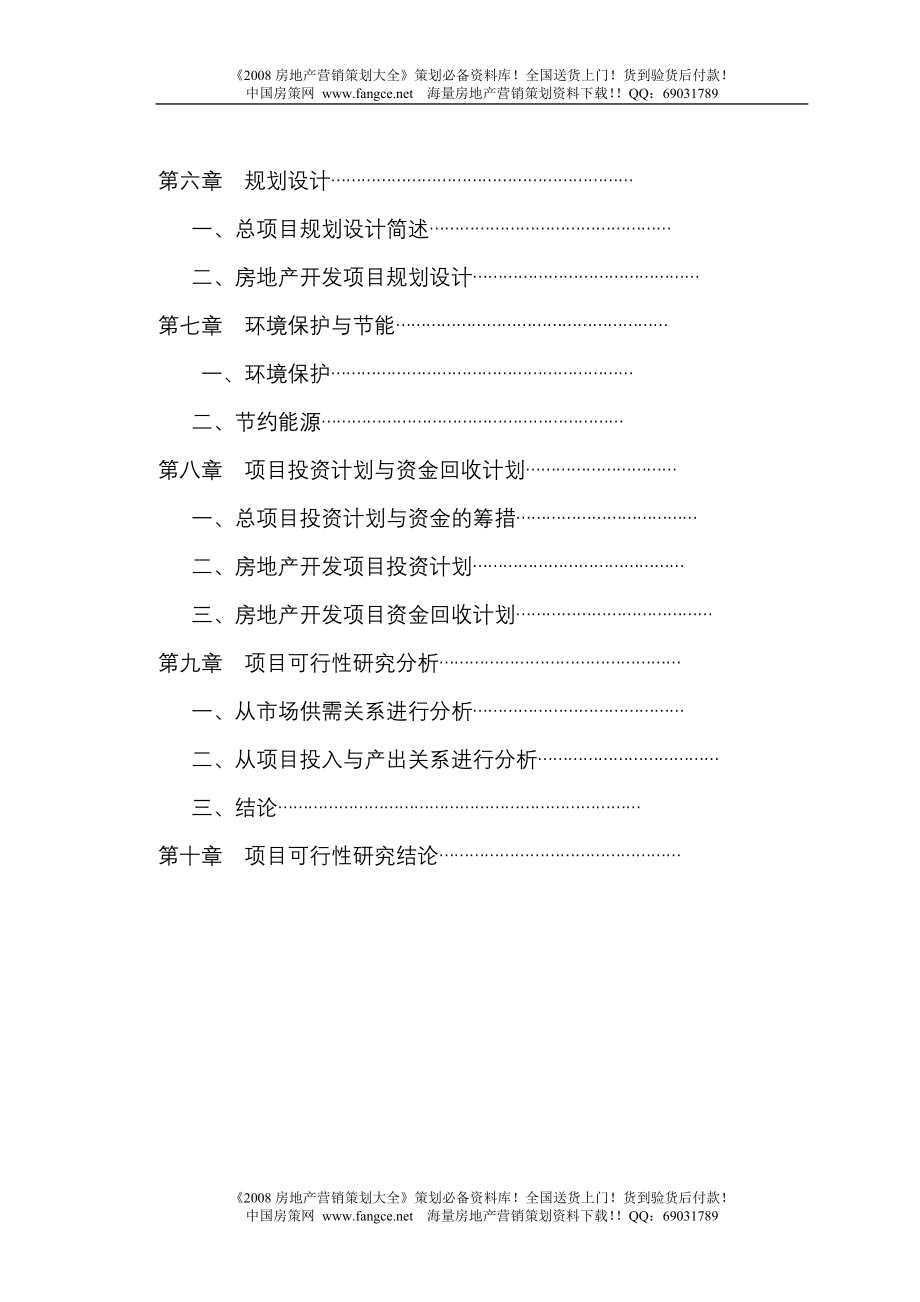 湖南长沙西湖文化园项目可行性报告56页_第3页