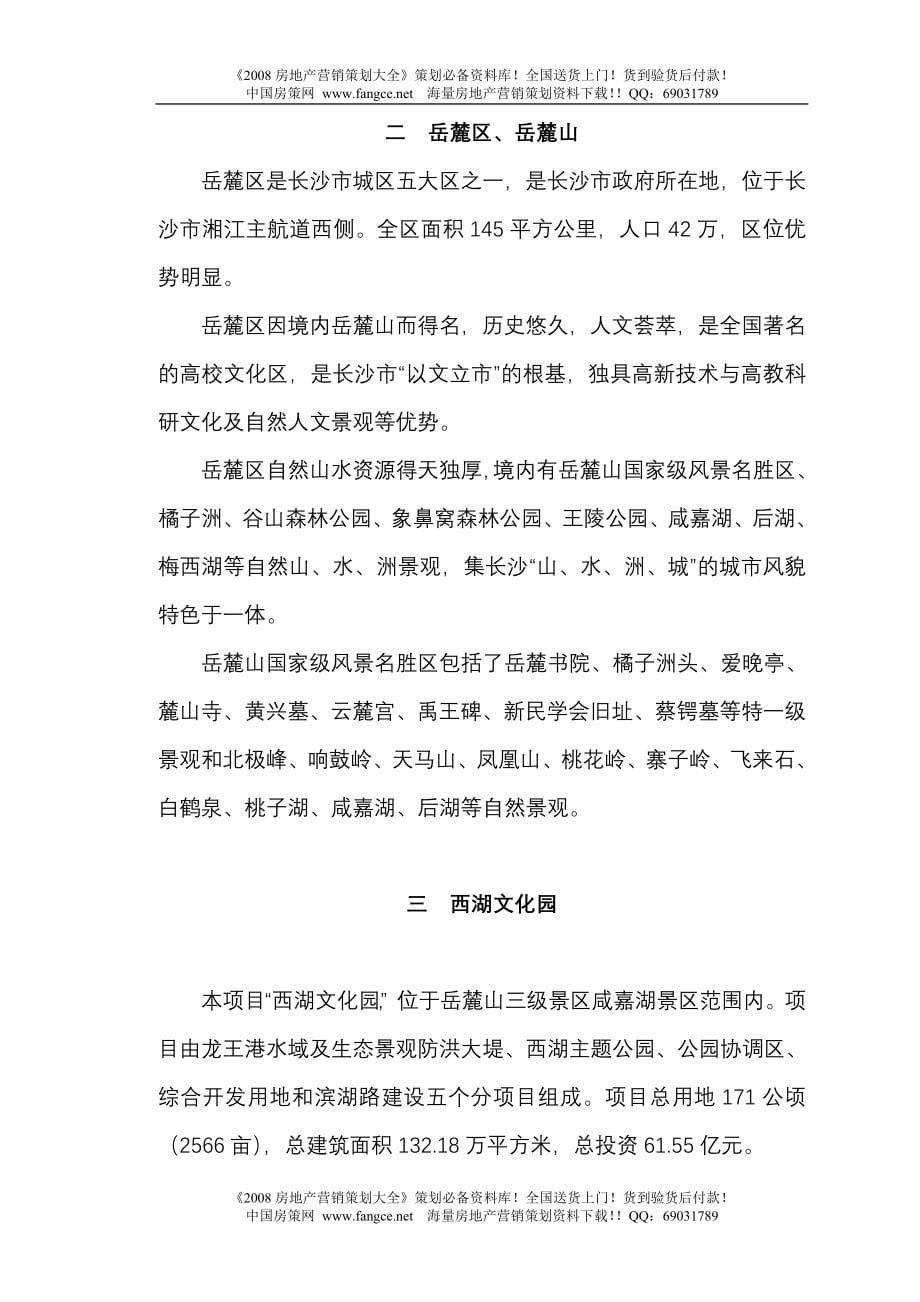 湖南长沙西湖文化园项目可行性报告56页_第5页