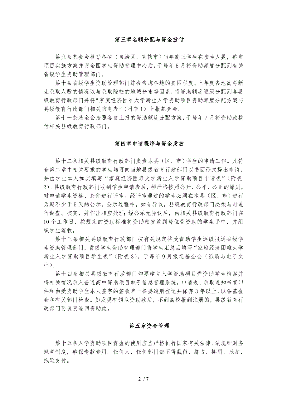 普通高校家庭经济困难新生入学资助项目暂行管理办法_第2页