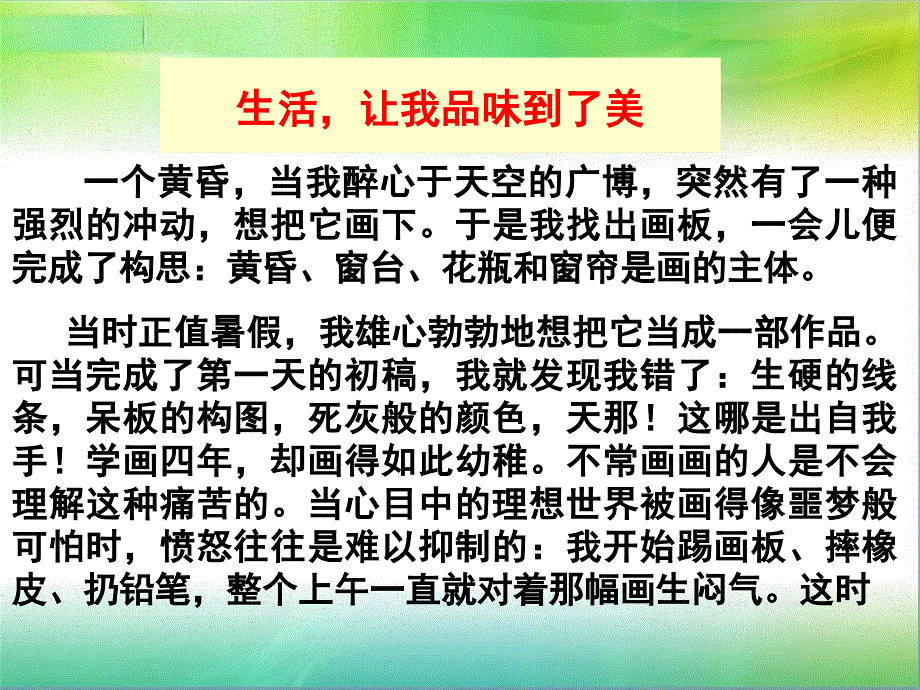 记叙文中的议论和抒情分析课件_第3页