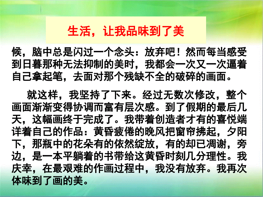 记叙文中的议论和抒情分析课件_第4页