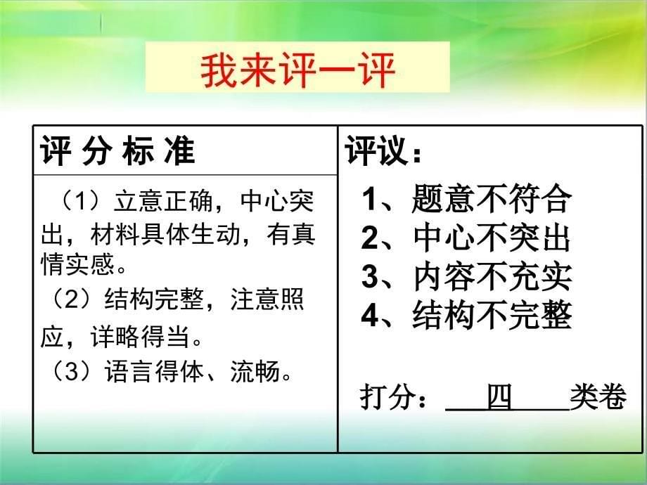 记叙文中的议论和抒情分析课件_第5页