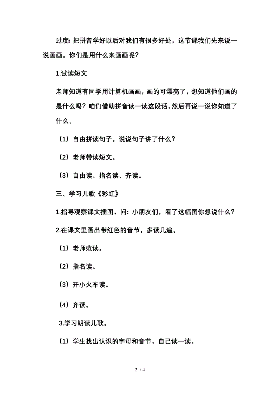 小学语文一年级上册汉语拼音后鼻韵母教案_第2页