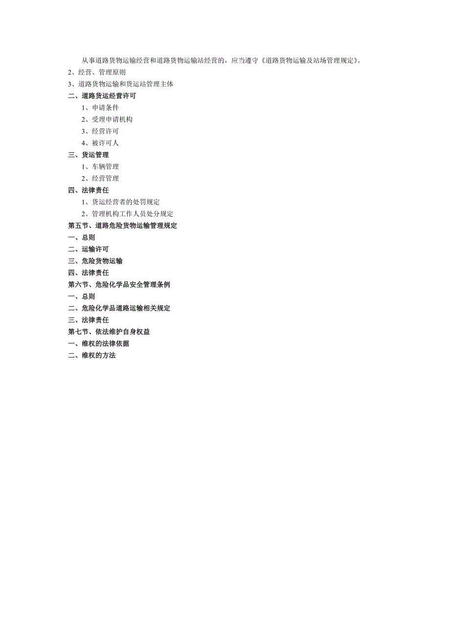 道路运输驾驶员从业资格教案.doc_第3页