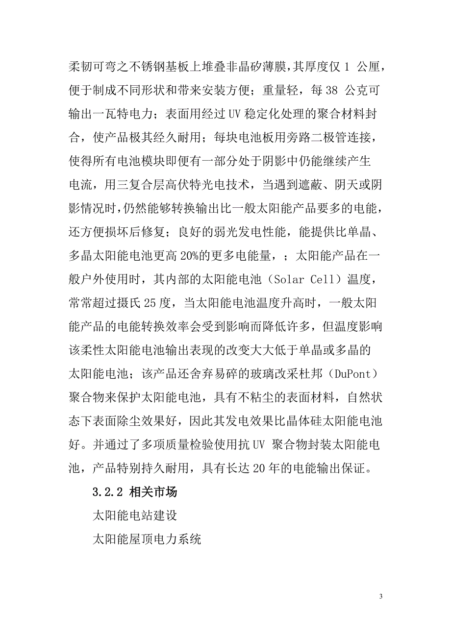 风能太阳能LED灯新能源项目.doc_第3页