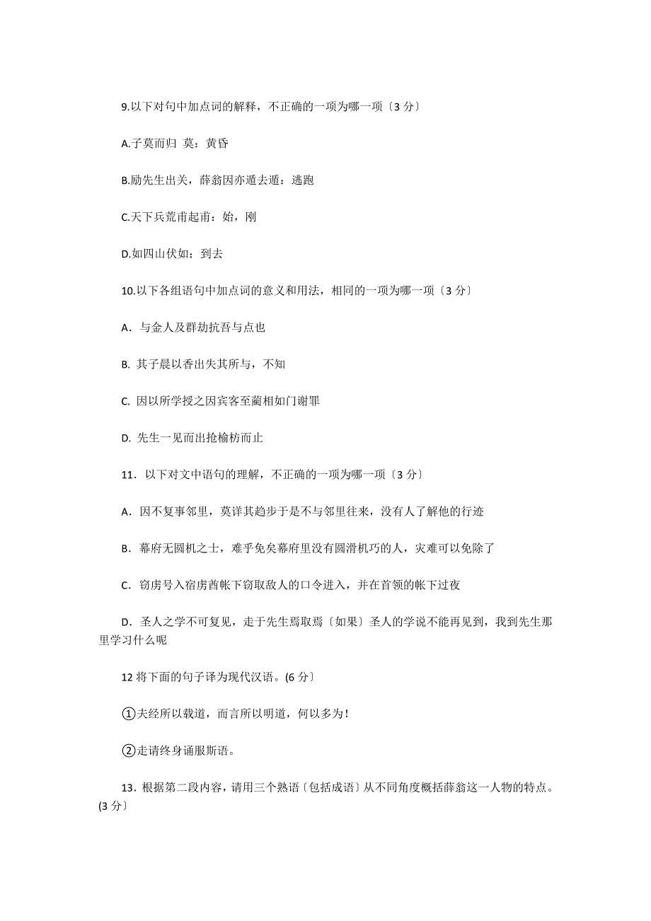 薛季宣&#183;袁先生传 阅读附答案_第2页