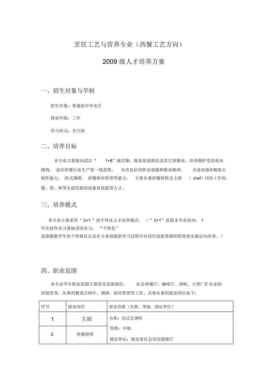 烹饪工艺与营养专业_第1页