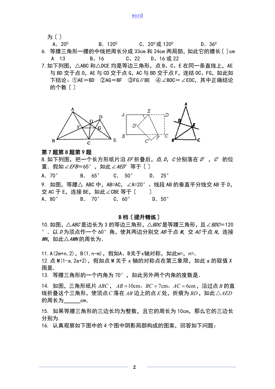 轴对称题型讲解与综合练习_第2页