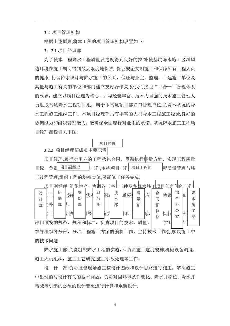 降水工程专项施工方案(ok)_第4页