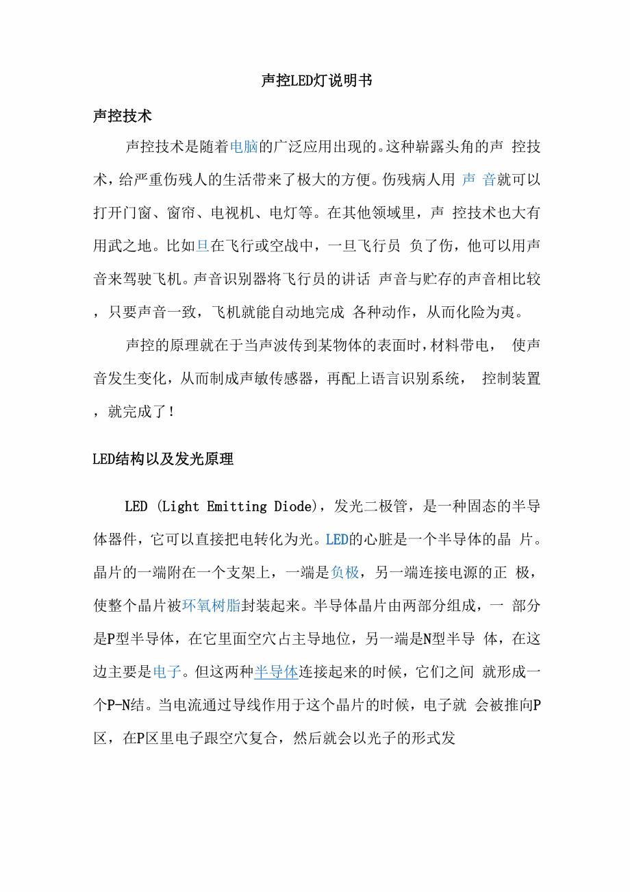 声控LED灯说明书_第1页