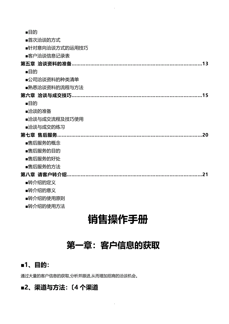 销售指导手册(定稿)_第2页