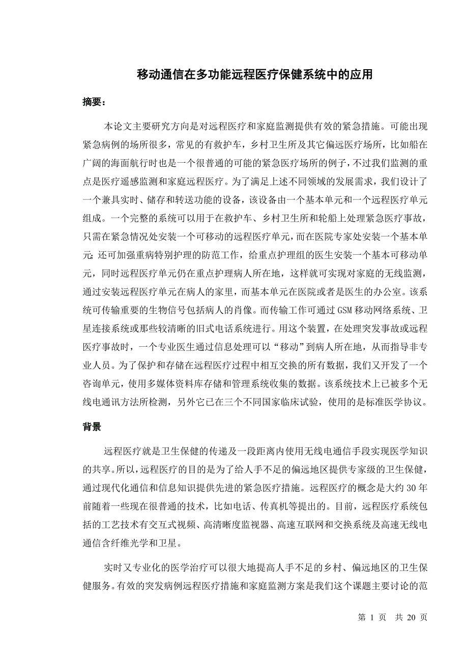 移动通信在多功能远程医疗保健系统中的应用外文翻译@中英文翻译@外文文献翻译_第1页