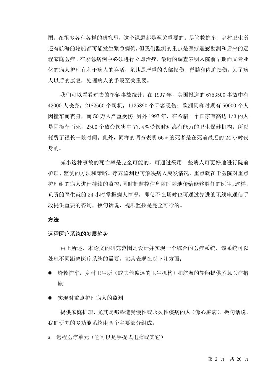 移动通信在多功能远程医疗保健系统中的应用外文翻译@中英文翻译@外文文献翻译_第2页