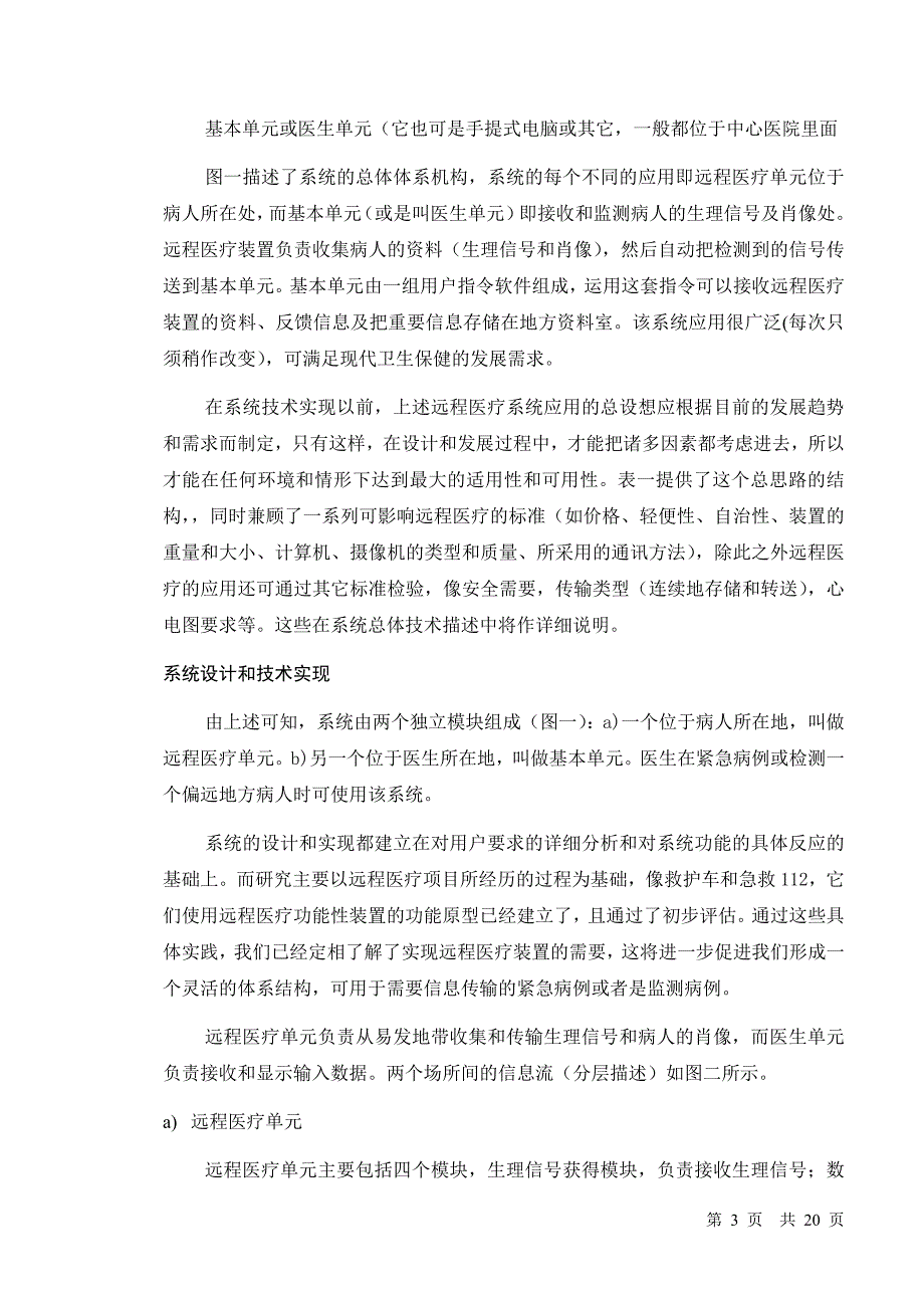 移动通信在多功能远程医疗保健系统中的应用外文翻译@中英文翻译@外文文献翻译_第3页