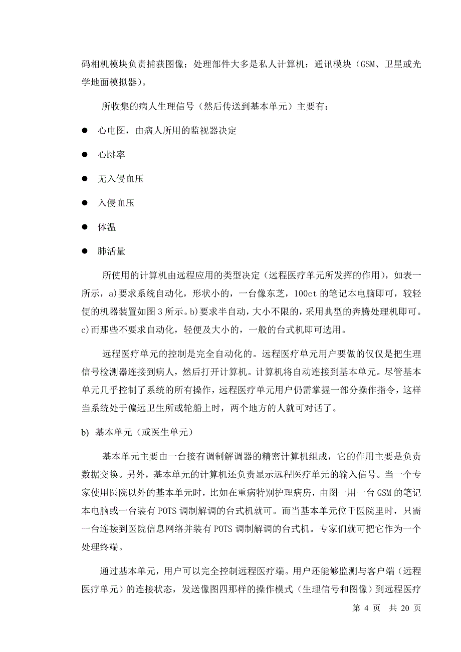 移动通信在多功能远程医疗保健系统中的应用外文翻译@中英文翻译@外文文献翻译_第4页