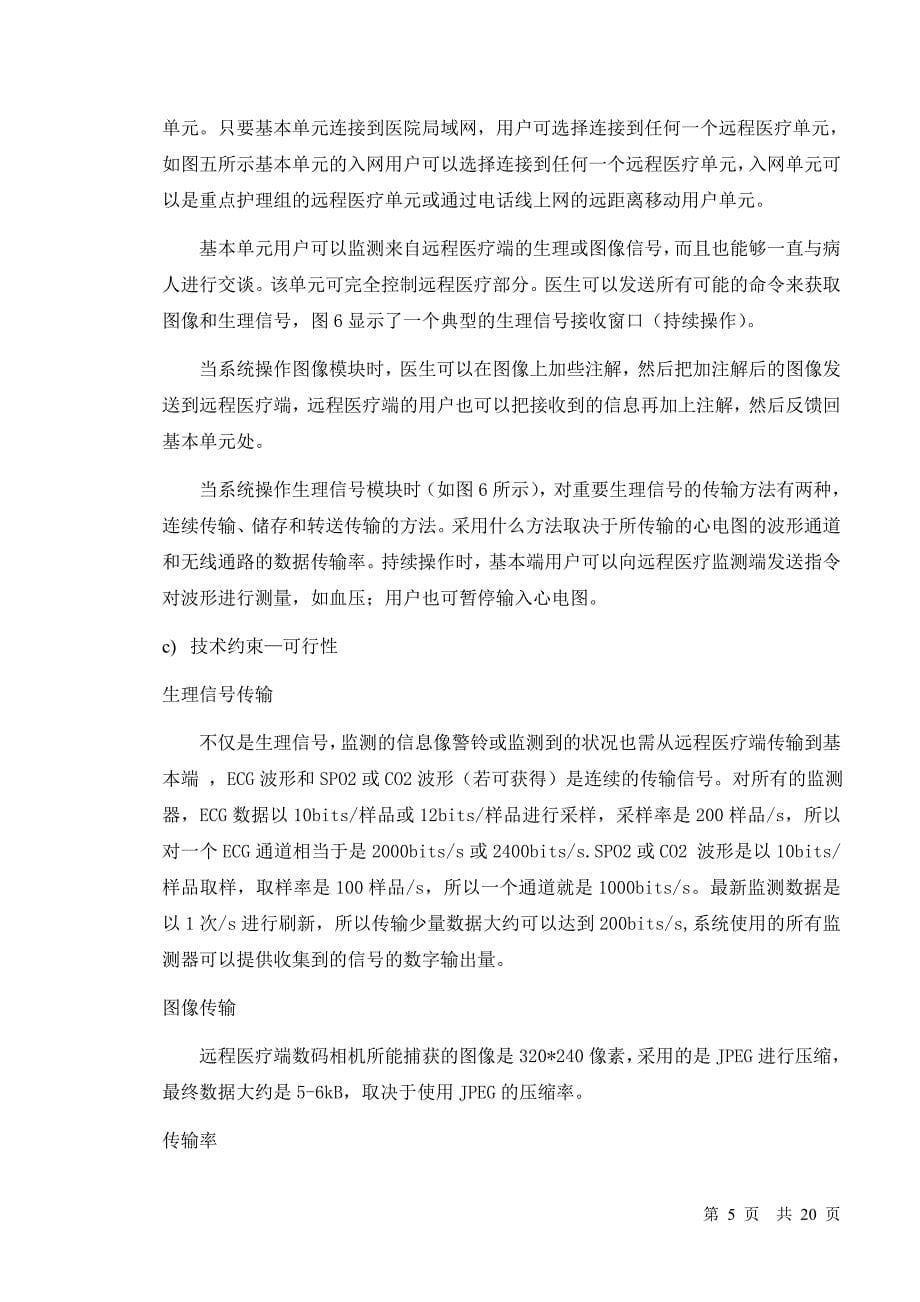 移动通信在多功能远程医疗保健系统中的应用外文翻译@中英文翻译@外文文献翻译_第5页