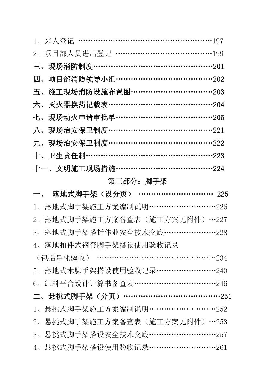 建筑施工安全管理资料3_第4页