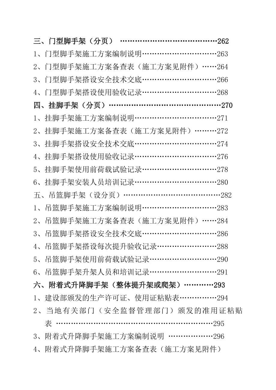 建筑施工安全管理资料3_第5页