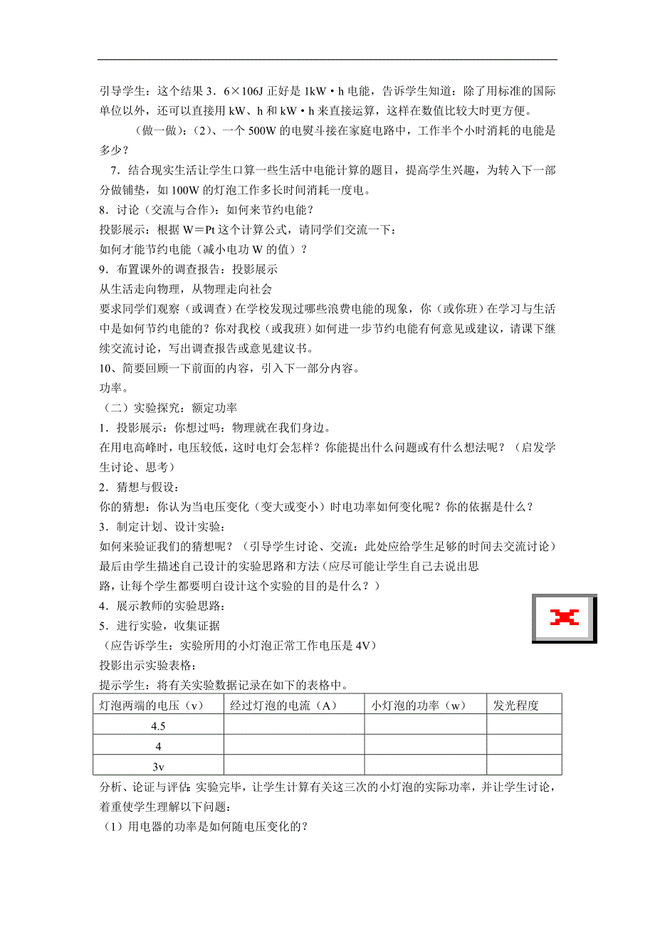 《8.2电功率》新课标教学设计.doc_第3页