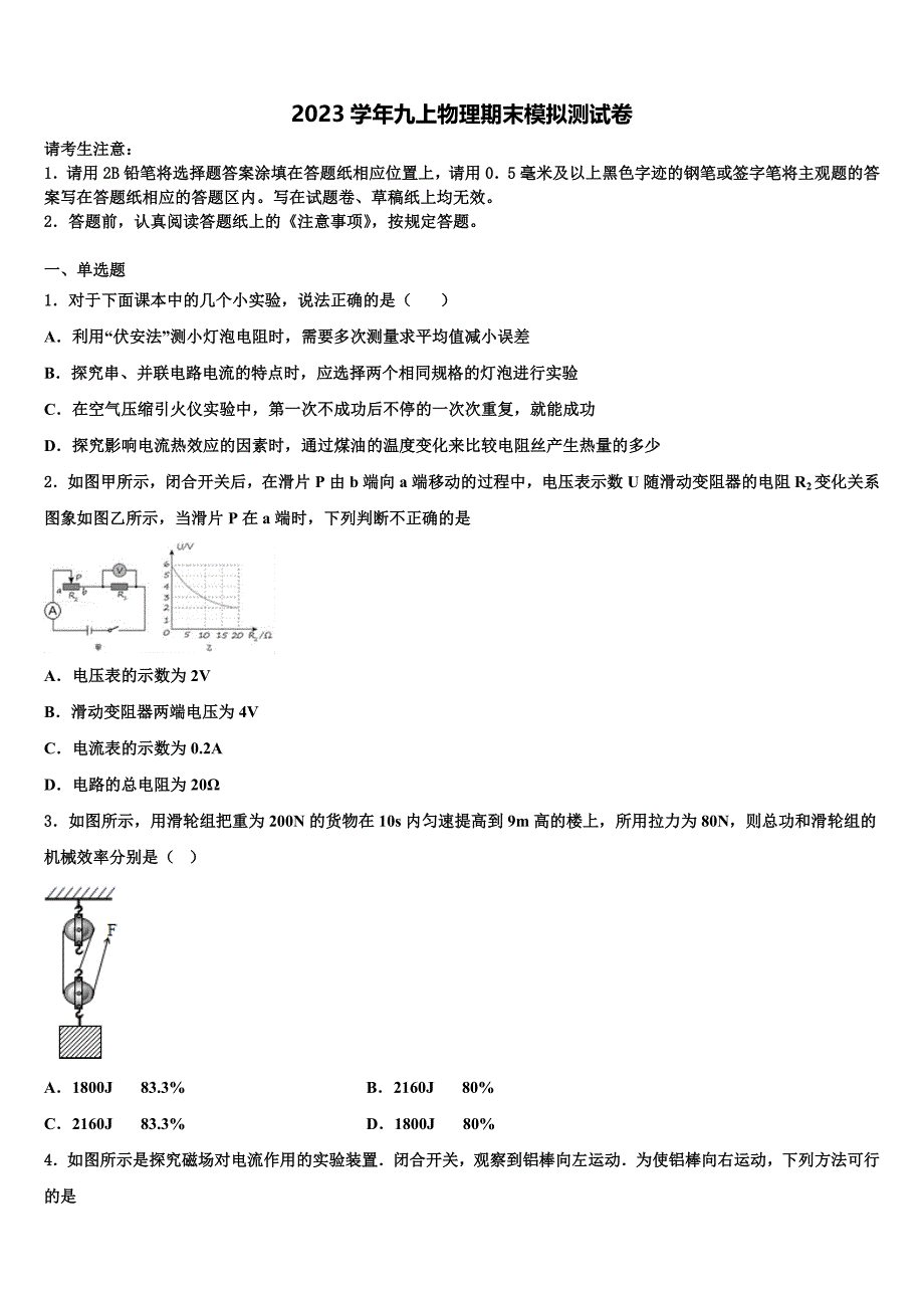 2023学年河北石家庄市长安区第十中学九年级物理第一学期期末联考试题含解析.doc_第1页