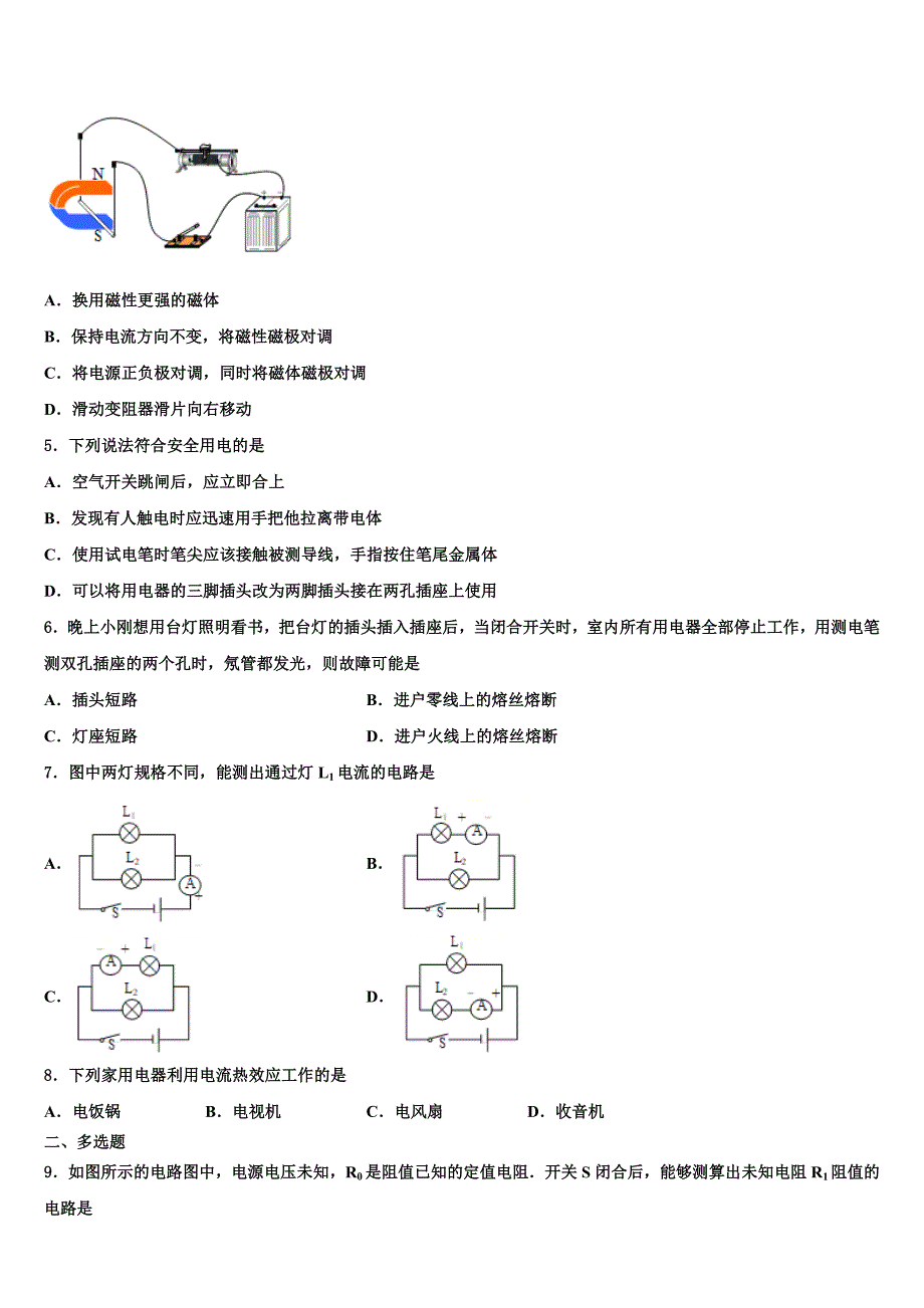 2023学年河北石家庄市长安区第十中学九年级物理第一学期期末联考试题含解析.doc_第2页