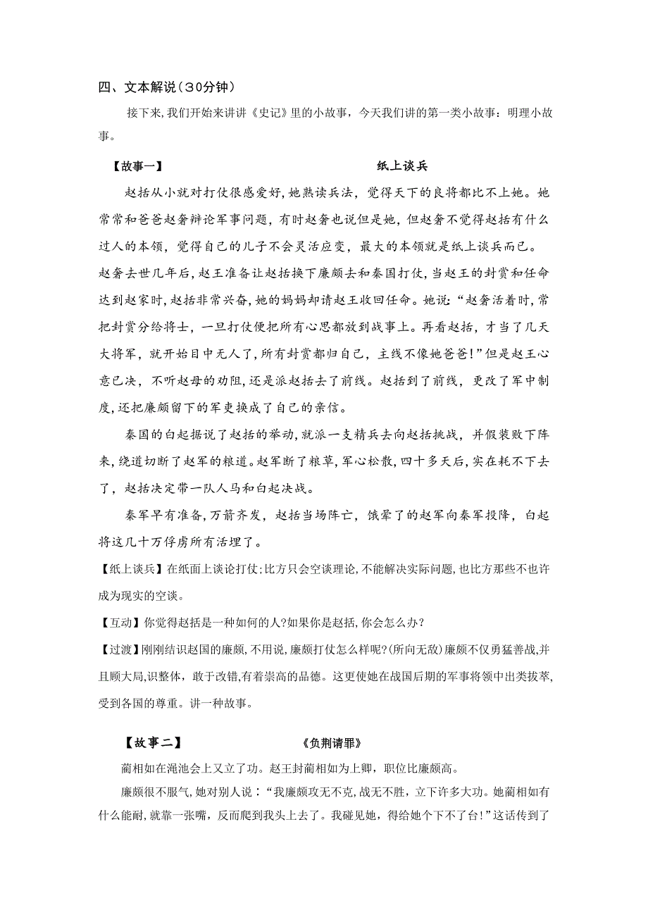 【《史记》中的小故事_第4页