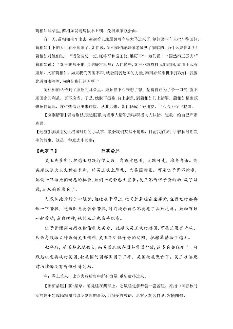 【《史记》中的小故事_第5页