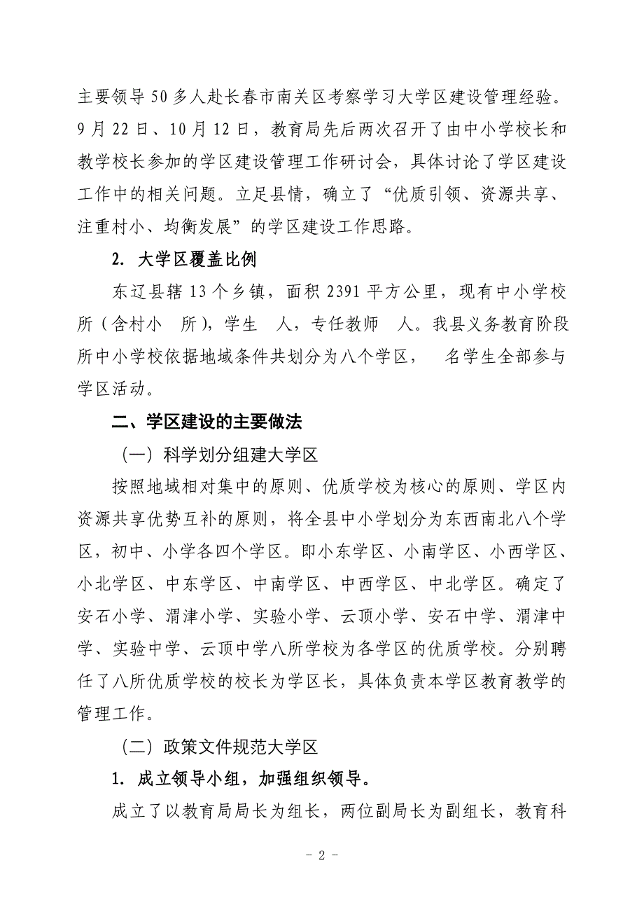 实施学区管理推进均衡发展提高教育质量_第2页