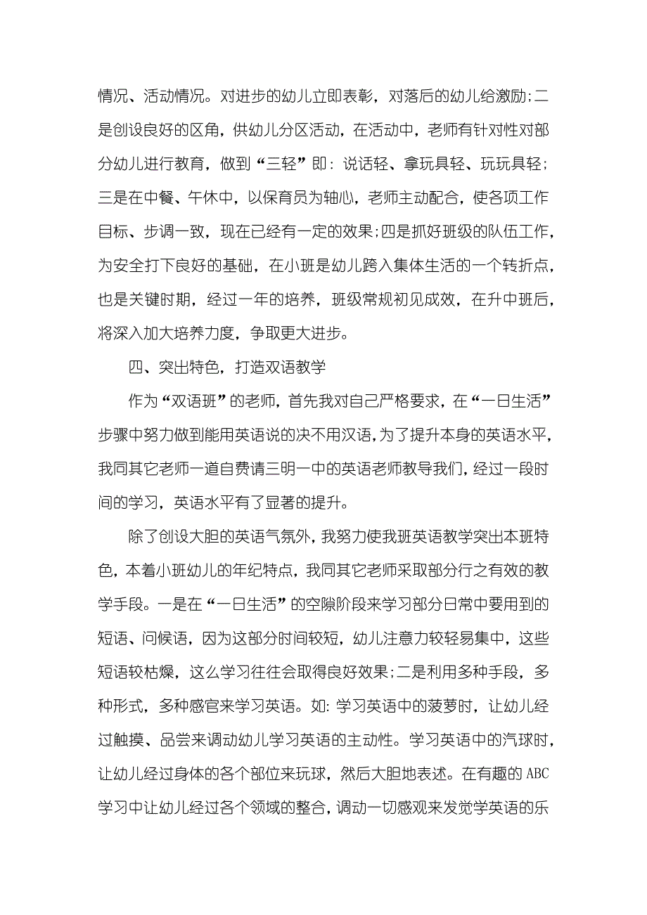 幼儿园班务个人年度工作总结范文_第3页