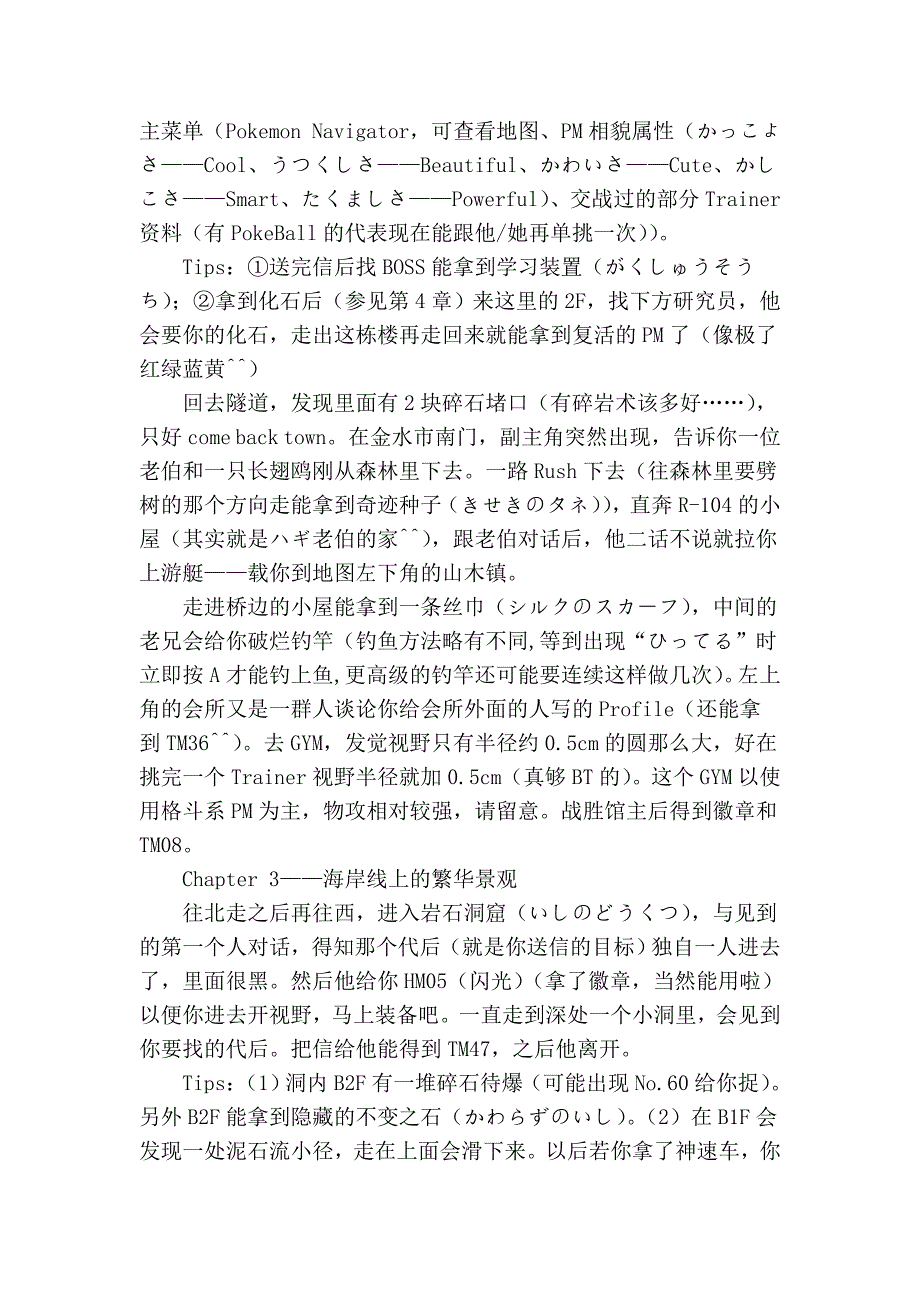 各种游戏的金手指.doc_第3页