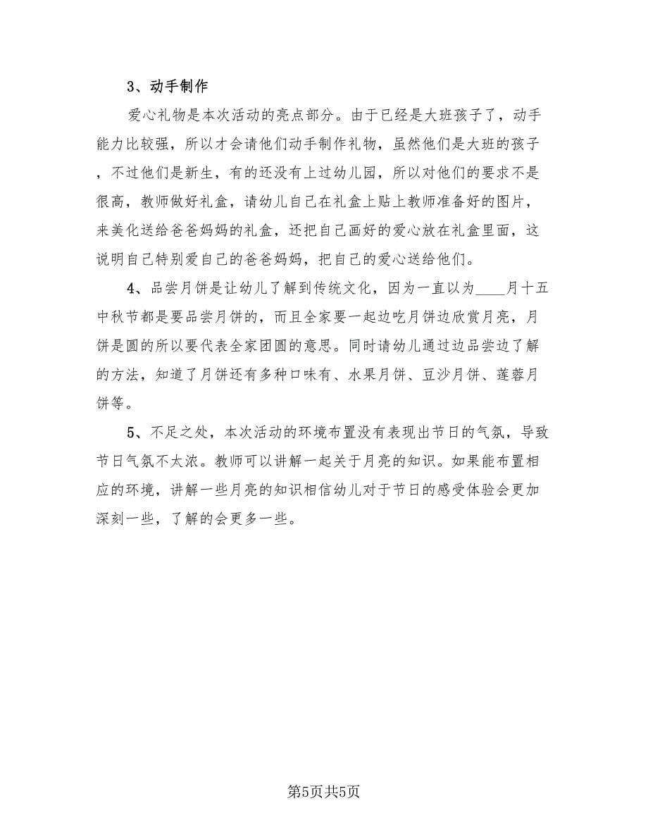 2023中秋节活动总结（4篇）_第5页