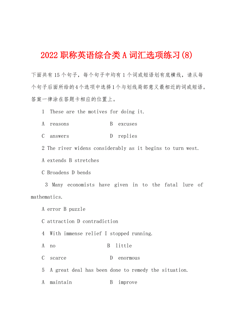 2022年职称英语综合类A词汇选项练习(8).docx_第1页