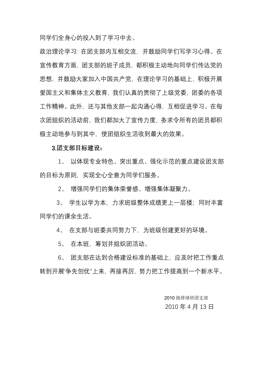 优秀团支部推荐材料_第4页