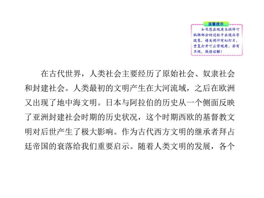 最新古代文明的冲撞与文化成就历史课件学习PPT._第4页