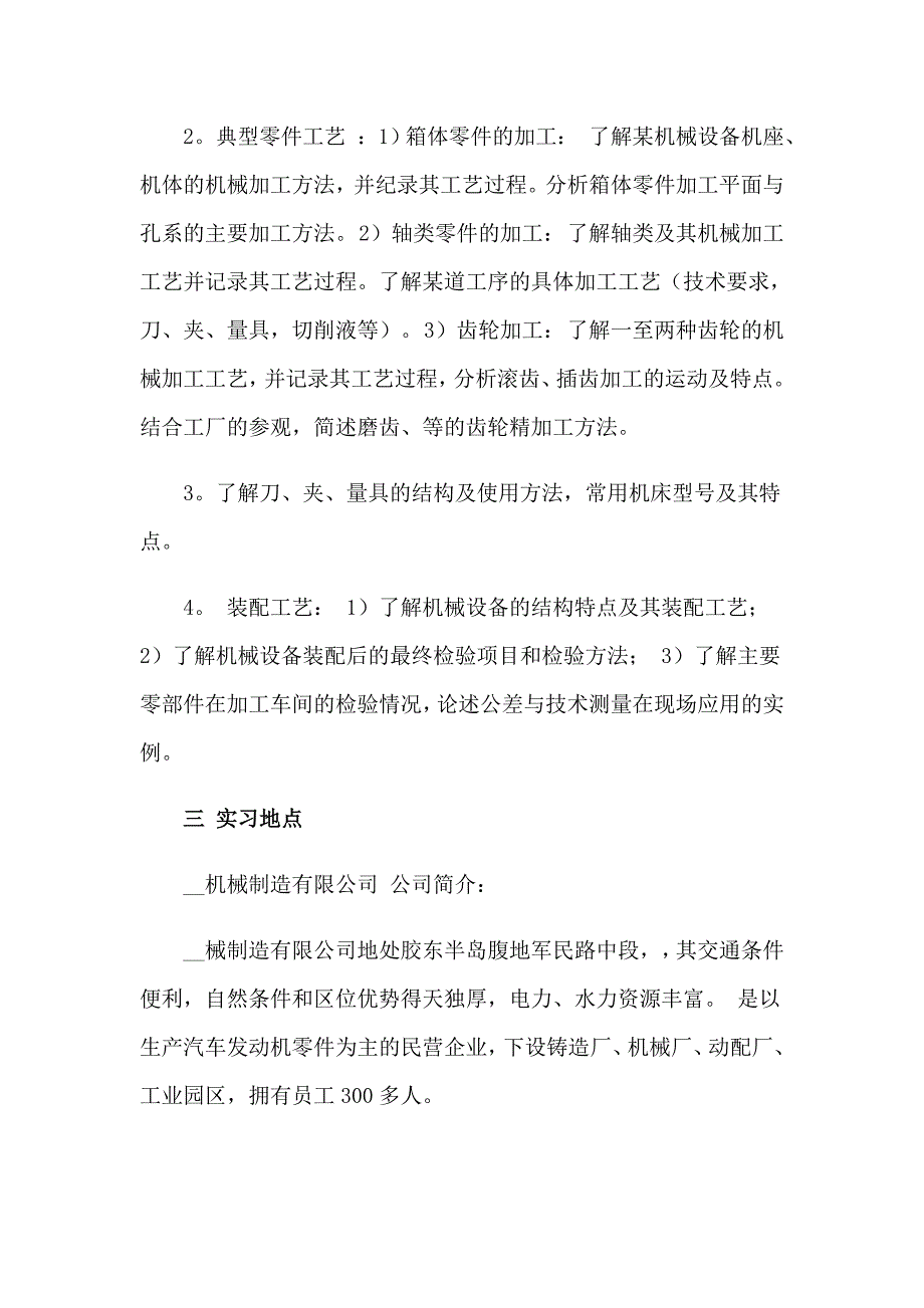 【汇编】2023机械类实习报告(精选15篇)_第2页