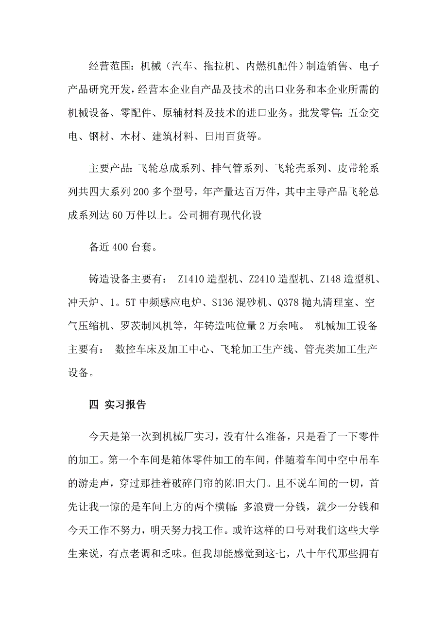 【汇编】2023机械类实习报告(精选15篇)_第3页